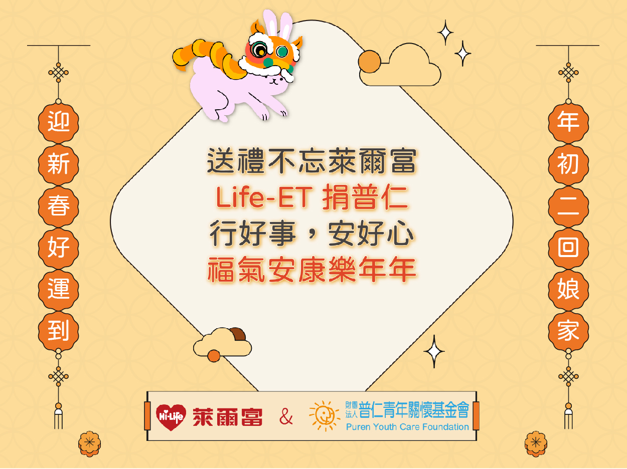 初二回娘家囉！普仁祝您金兔祈福，闔家幸福👪標題圖